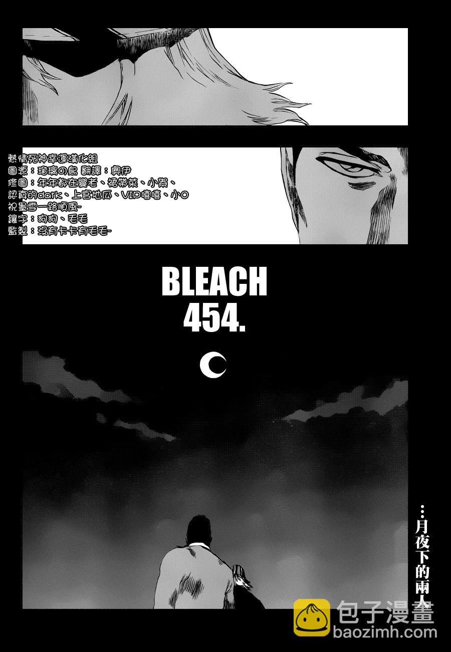 死神 - 第454话 Sheathebreaker - 2