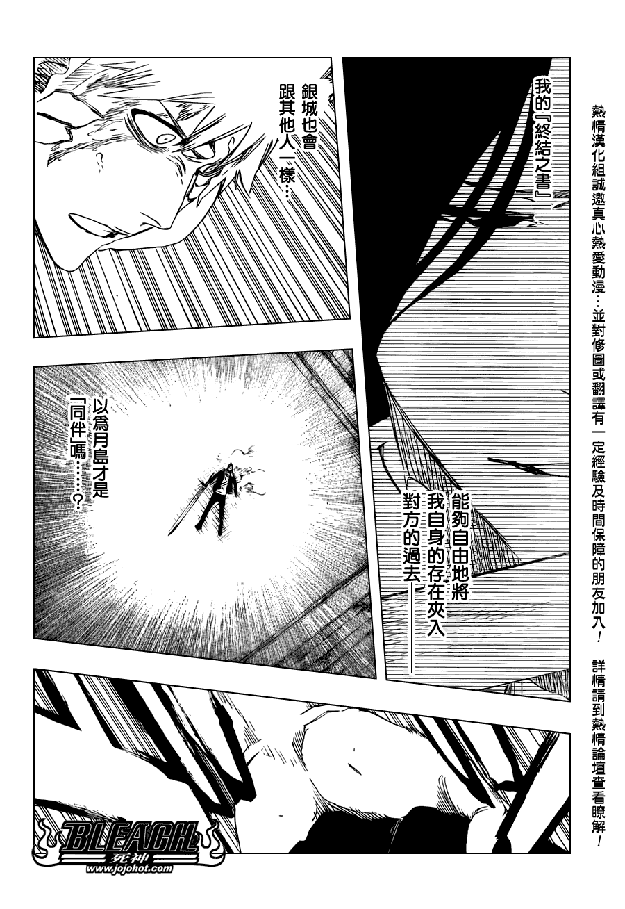 死神 - 第458话 End of All Bonds - 2