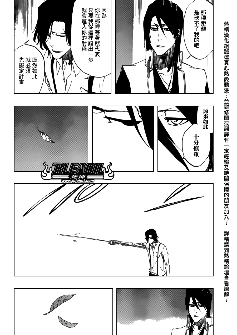 死神 - 第468话 RAID AS A BLADE - 2