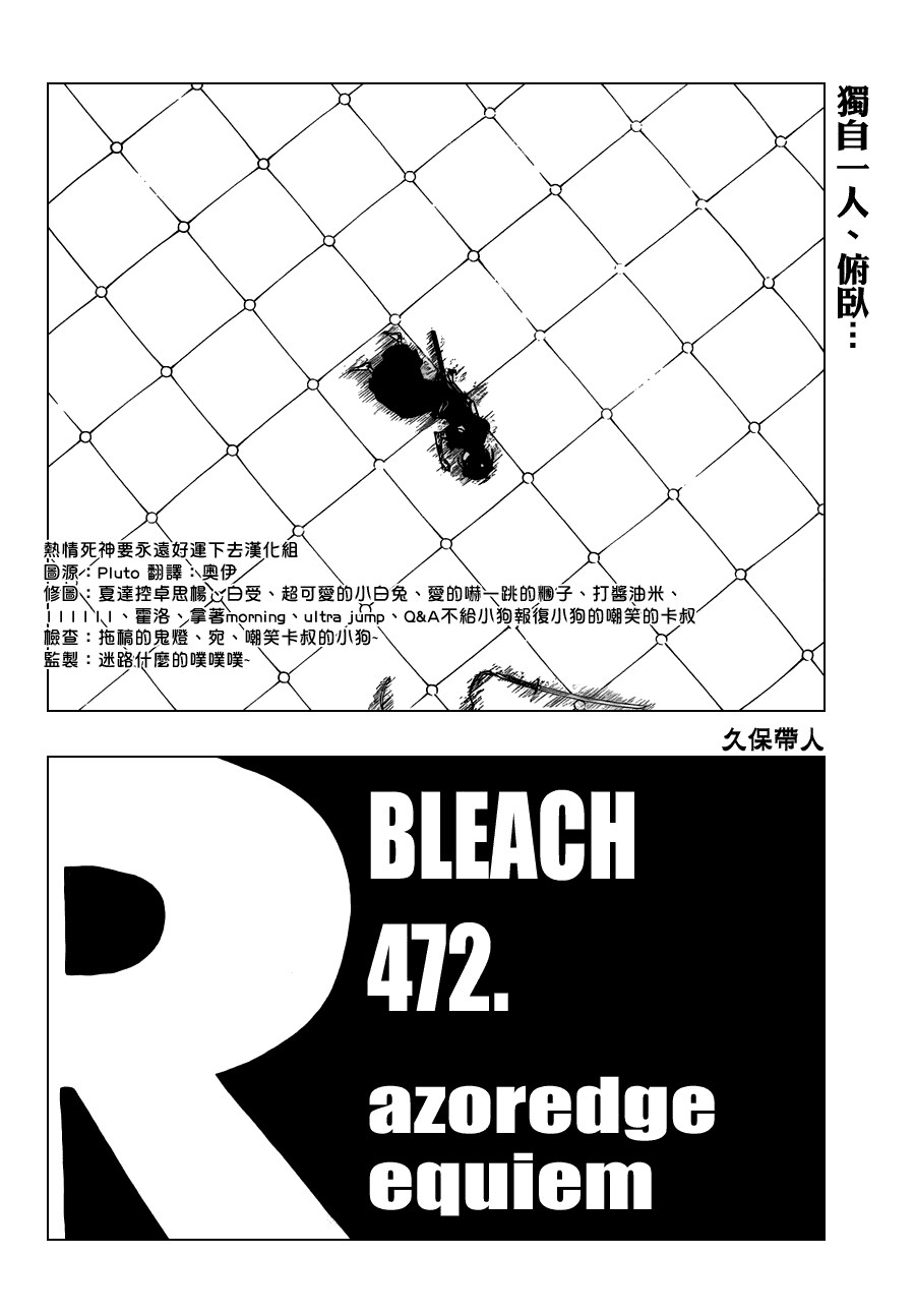 死神 - 第472话 azoredge equiem - 2