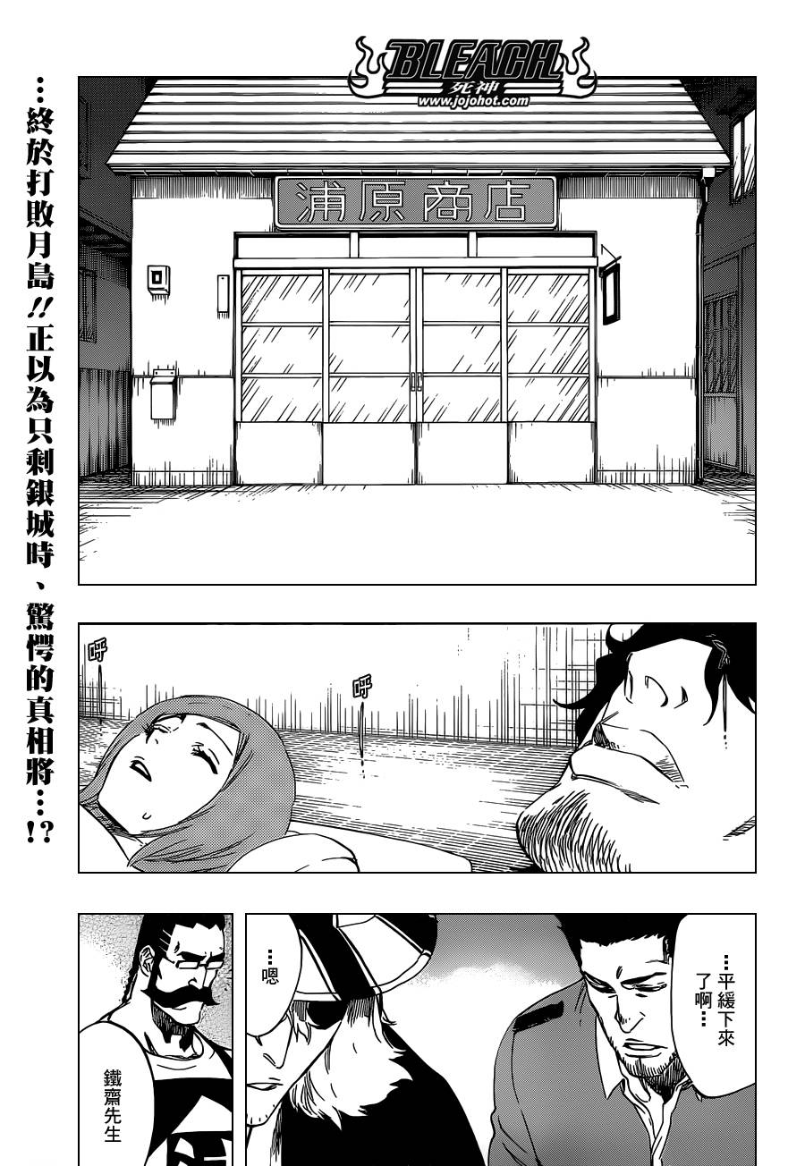 死神 - 第474話 believe - 2