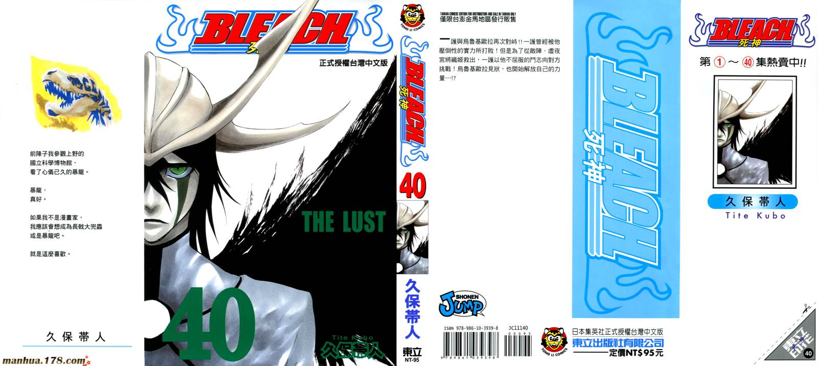 死神 - 第40卷(1/4) - 1