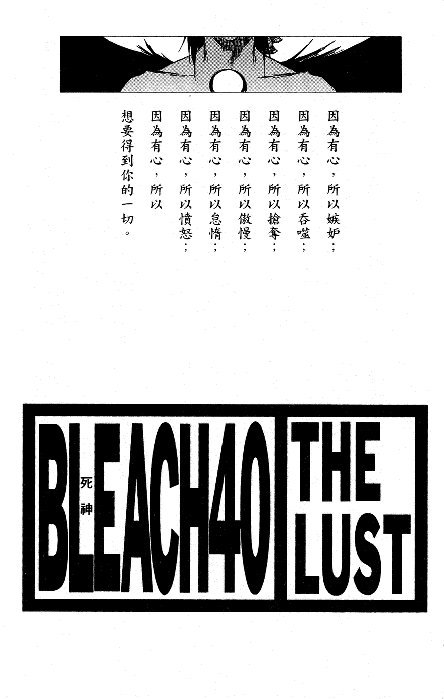 死神 - 第40卷(1/4) - 2