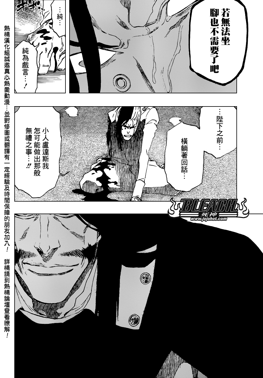 死神 - 第485话 Foundation Stones - 2