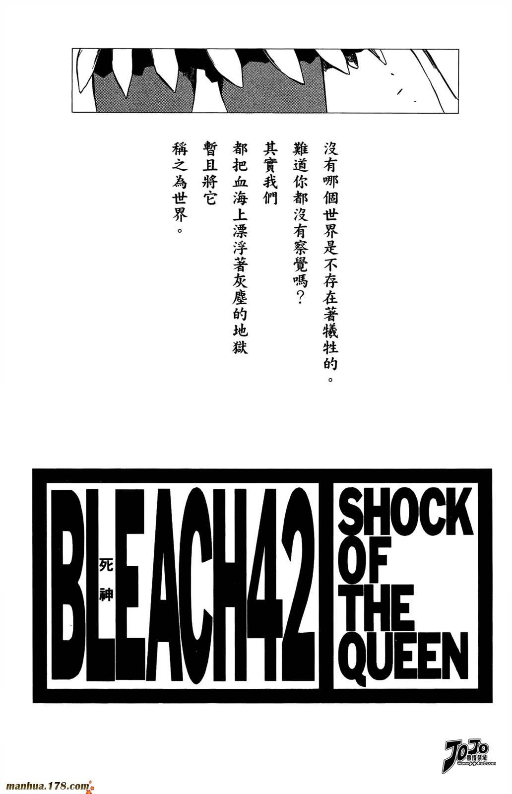 死神 - 第42卷(1/4) - 3