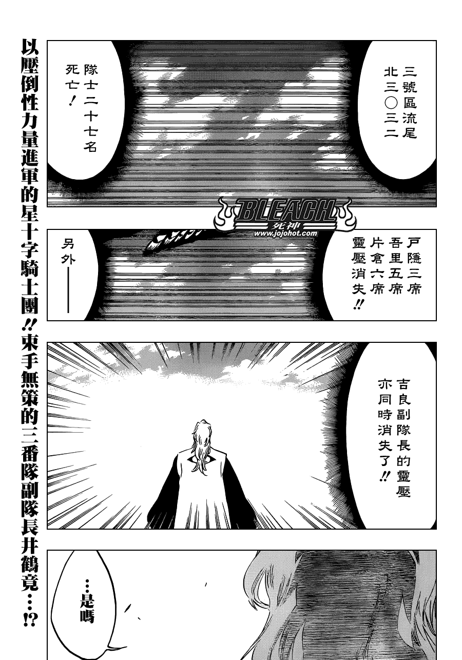 死神 - 第495话 Bleeding Guitar Blues - 2