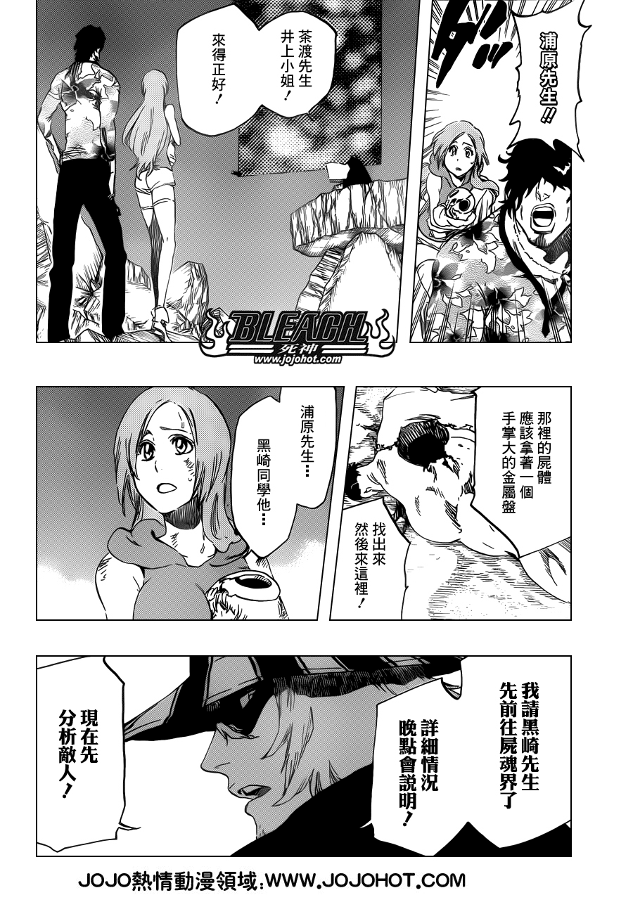 死神 - 第499话 Rescuer In The Dark - 2