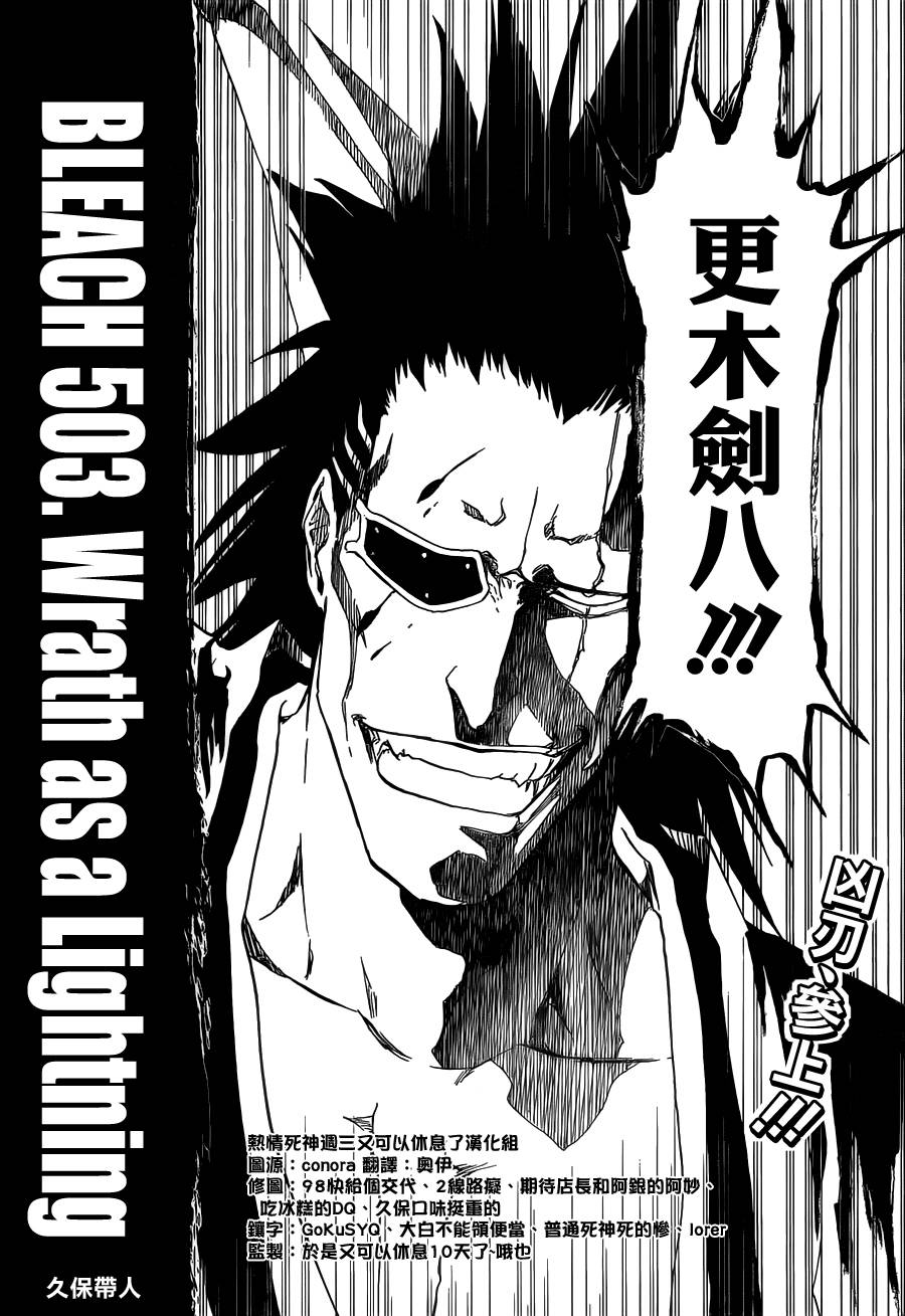 死神 - 第503话 Wrath as a Lightning - 2