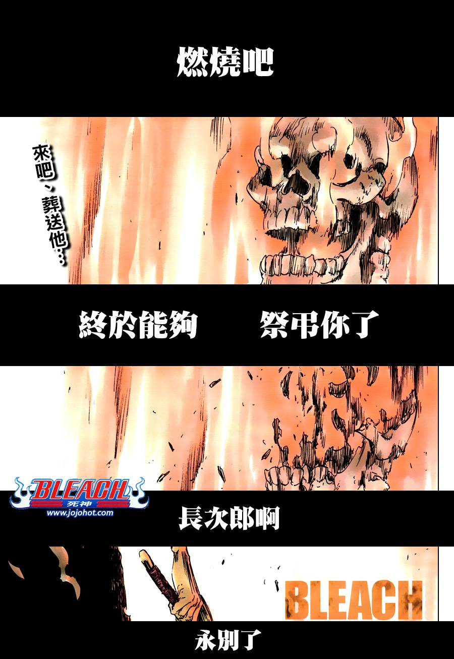 死神 - 第505话 THE fire - 2