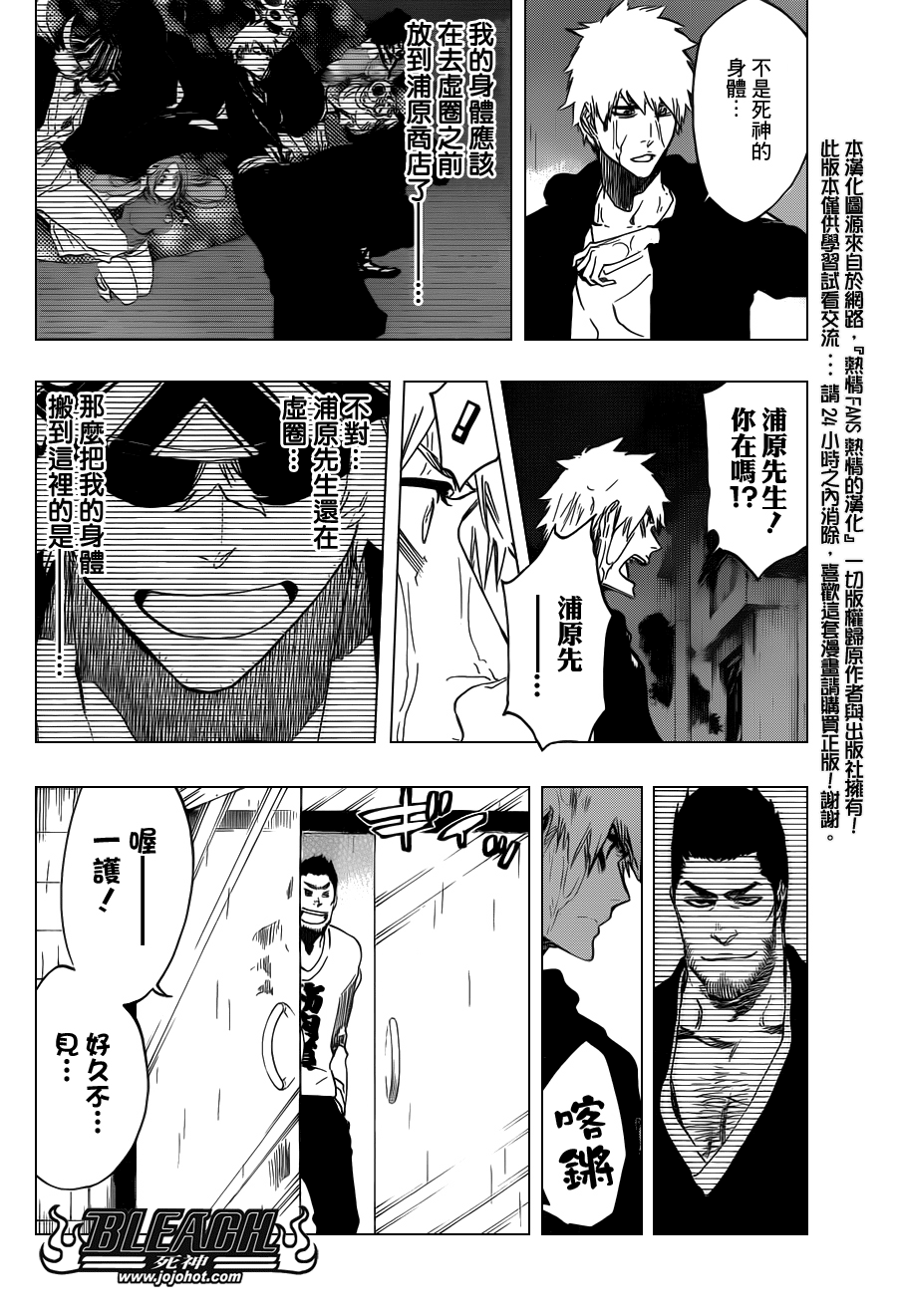 死神 - 第528话 Everything But the Rain - 2