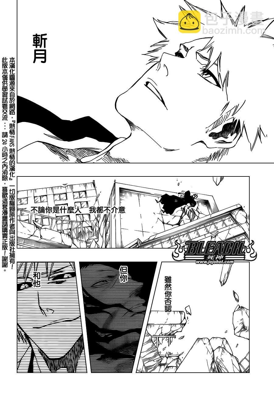 死神 - 第542话 THE BLADE IS ME - 2