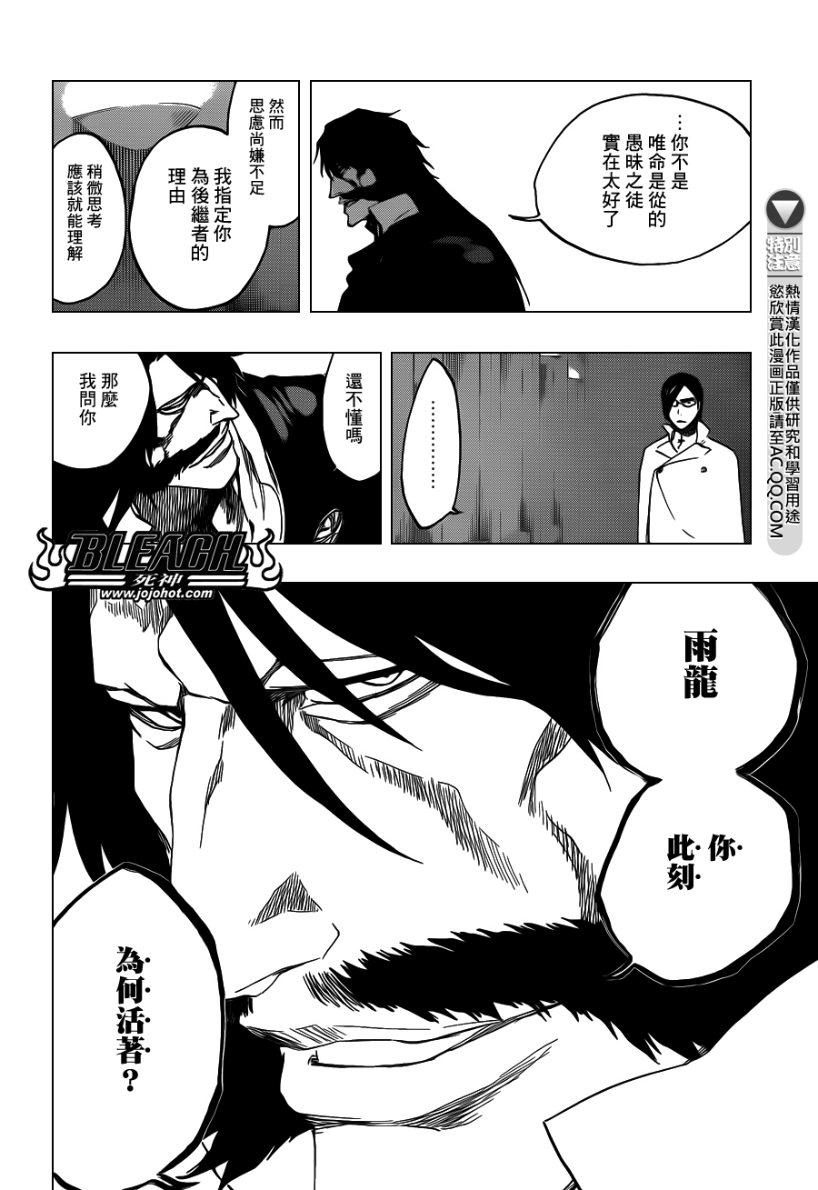 死神 - 第544话 Walking With Watchers - 2