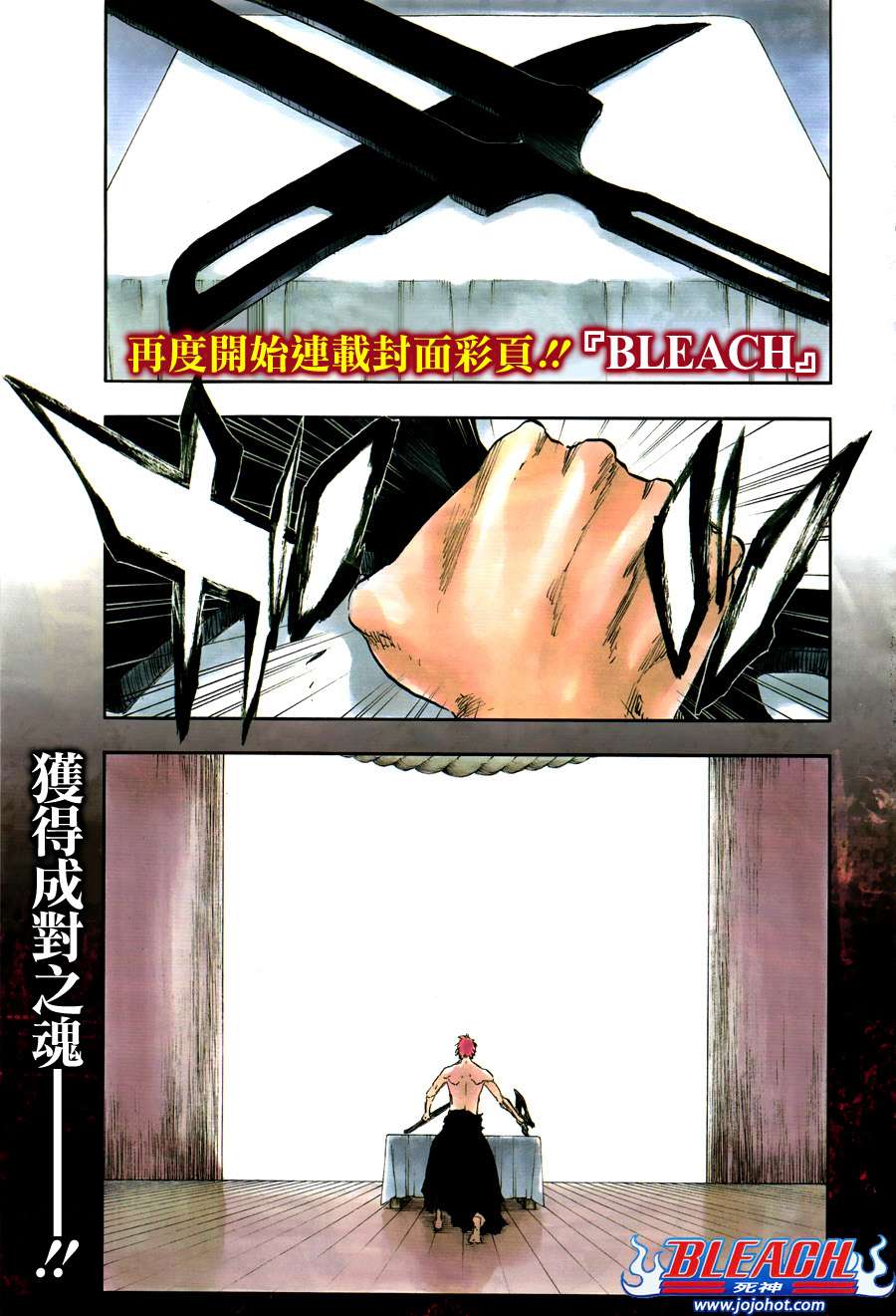 死神 - 第547话 Peace from Shadows - 2