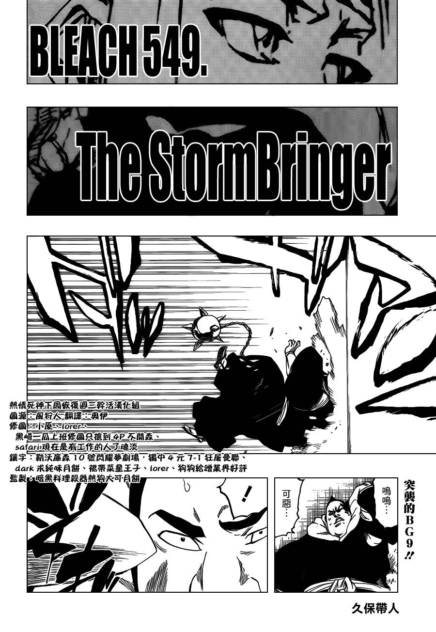 死神 - 第549话 The StormBringer - 2