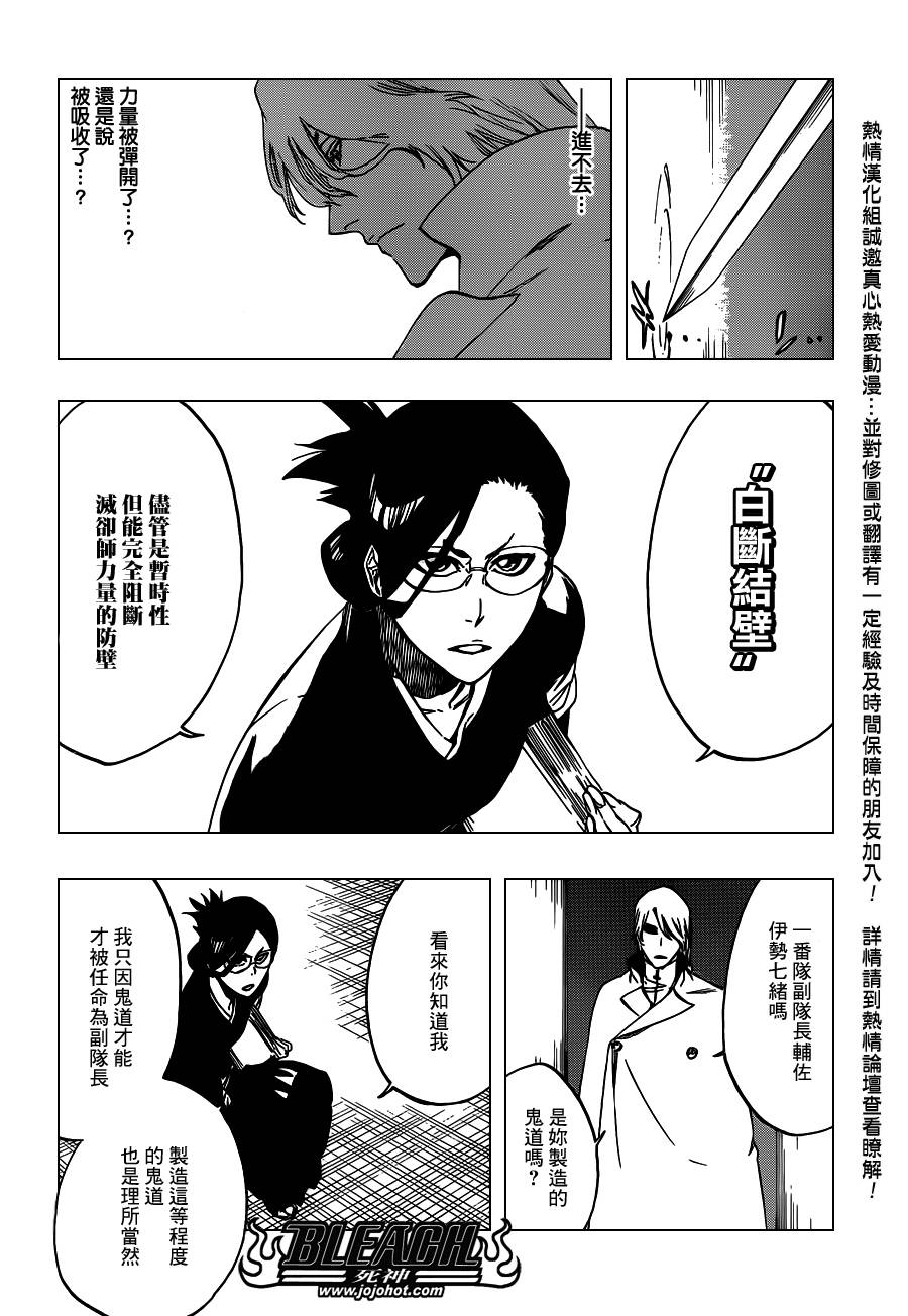 死神 - 第551话 The Burnt Offerings - 2