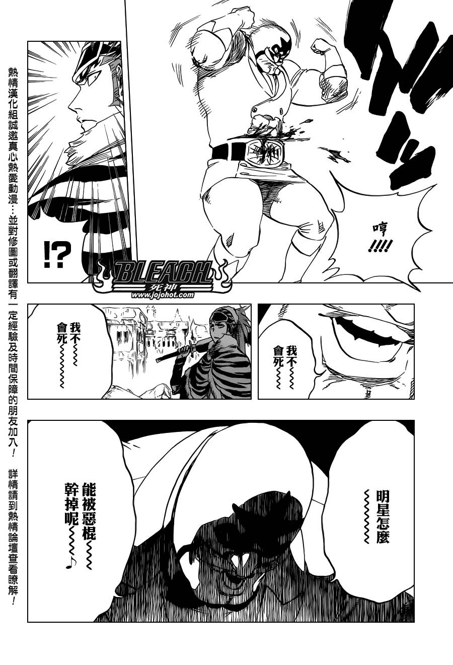 死神 - 第563话 SUPER STAR NEVER DIE - 2