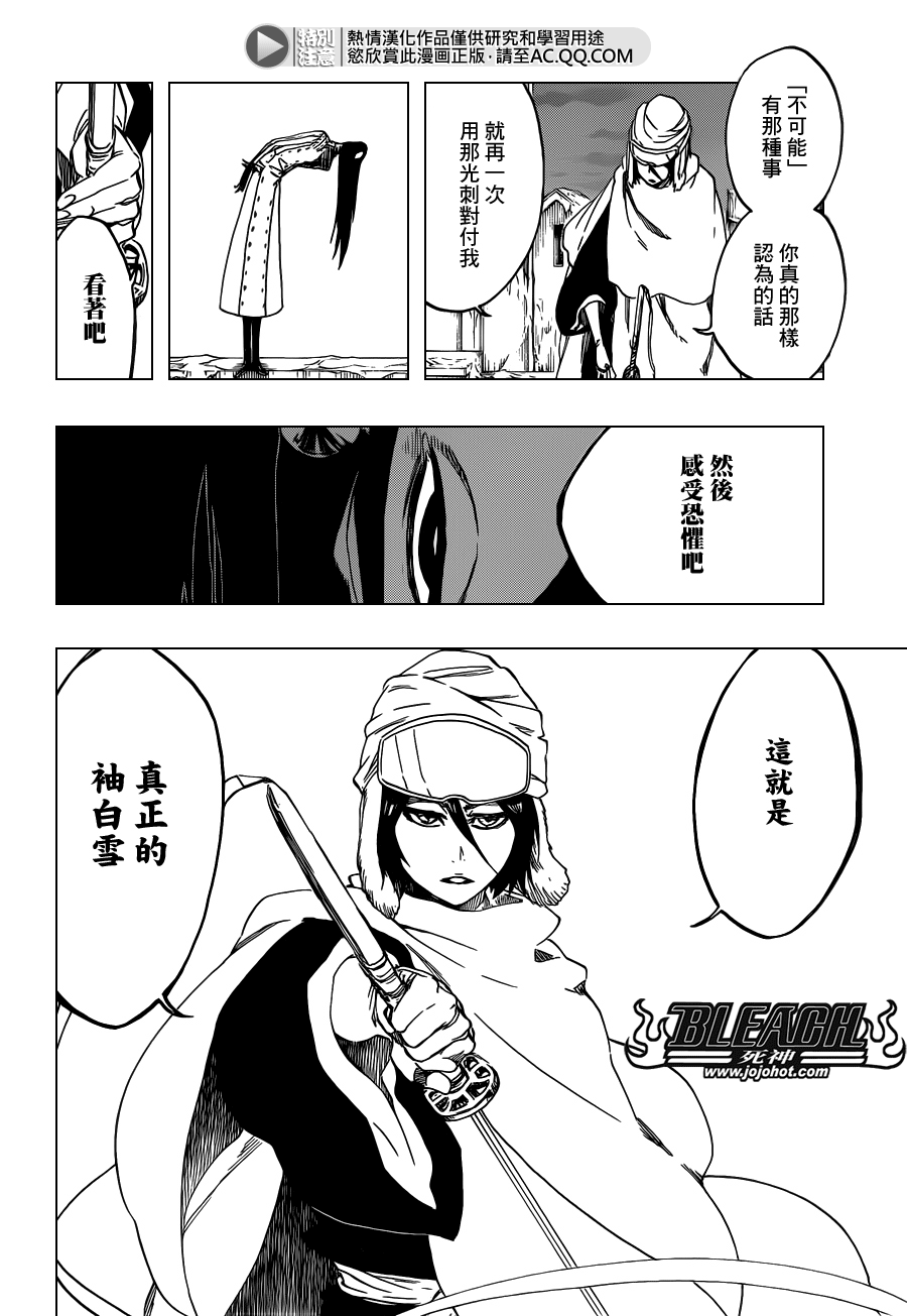 死神 - 第567话 Dance With Snowwhite - 2