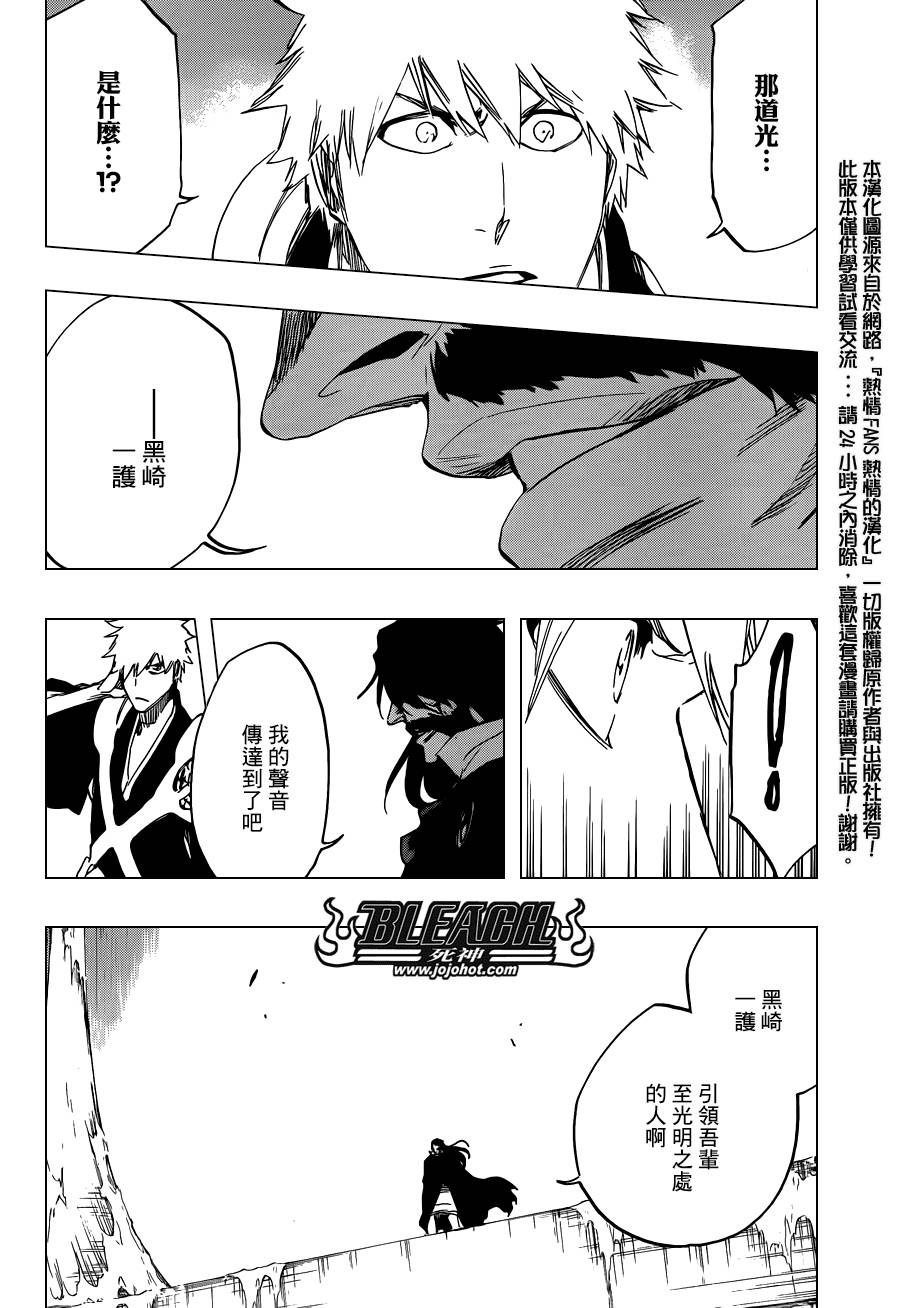 死神 - 第585话 The Headless Star 4 - 2