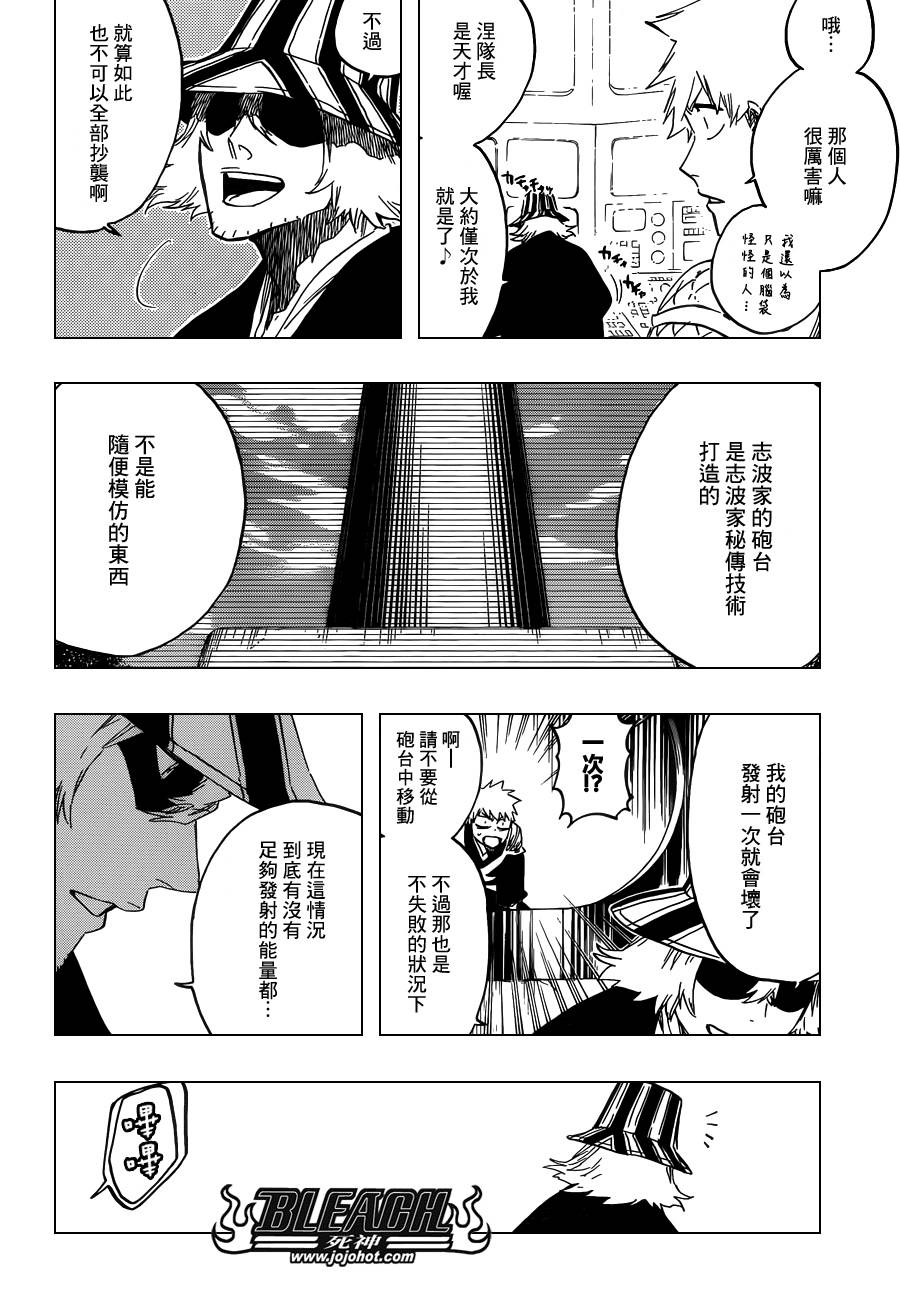 死神 - 第589话 The Shooting Star Project [The Old and New Trust] - 2