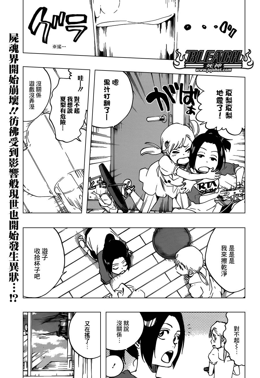 死神 - 第615话 All is Lost - 1