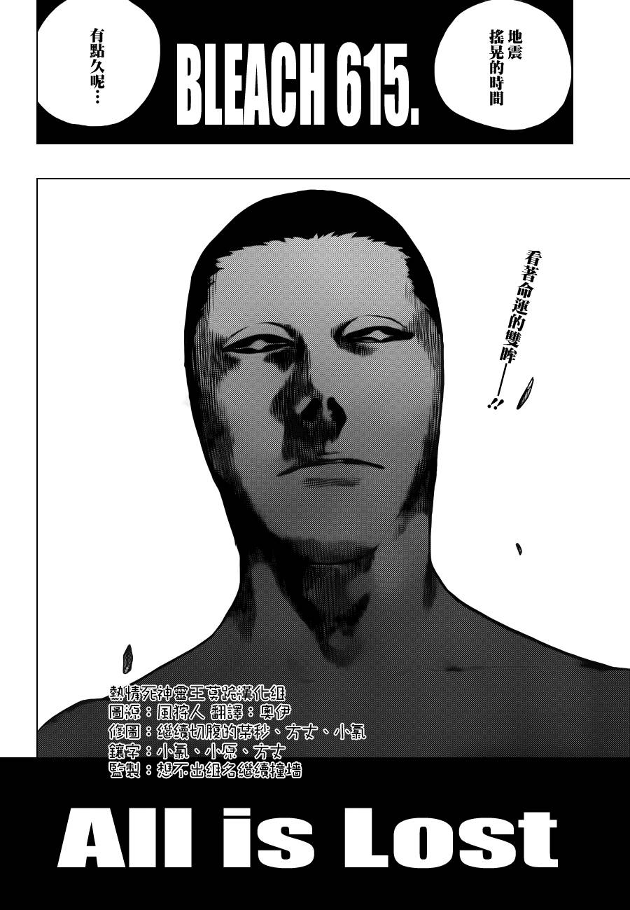 死神 - 第615话 All is Lost - 2