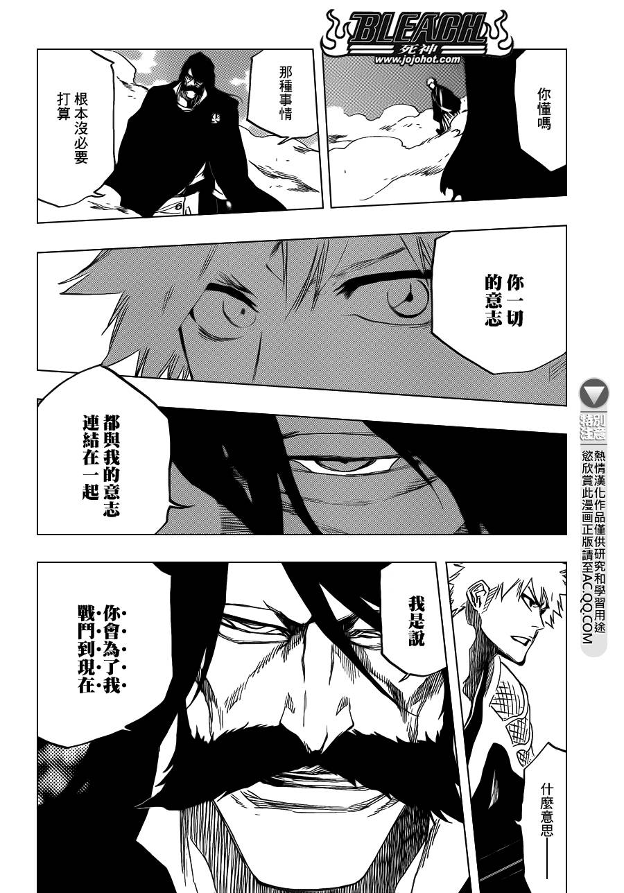 死神 - 第619话 The Betrayer - 2