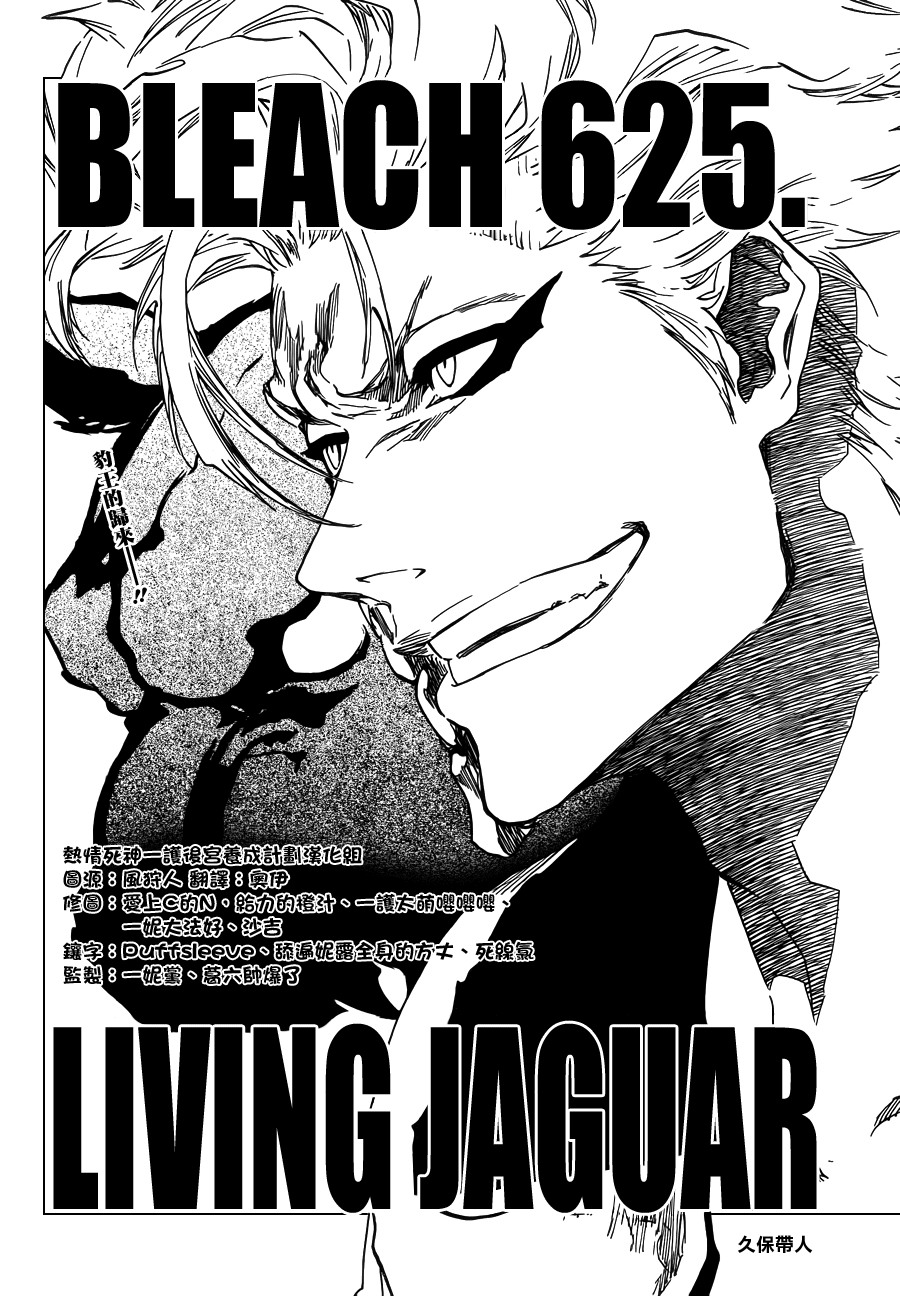 死神 - 第625话 LIVING JAGUAR - 2