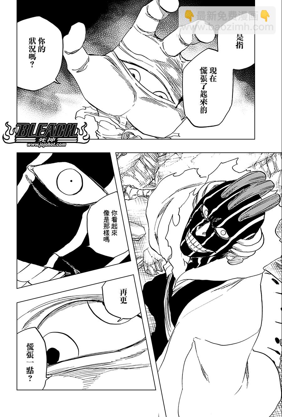 死神 - 第639话 BABY,HOLD YOUR HAND 2 - 2
