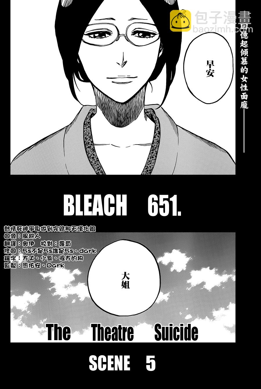 死神 - 第651话 The Theatre Suicide 5 - 2