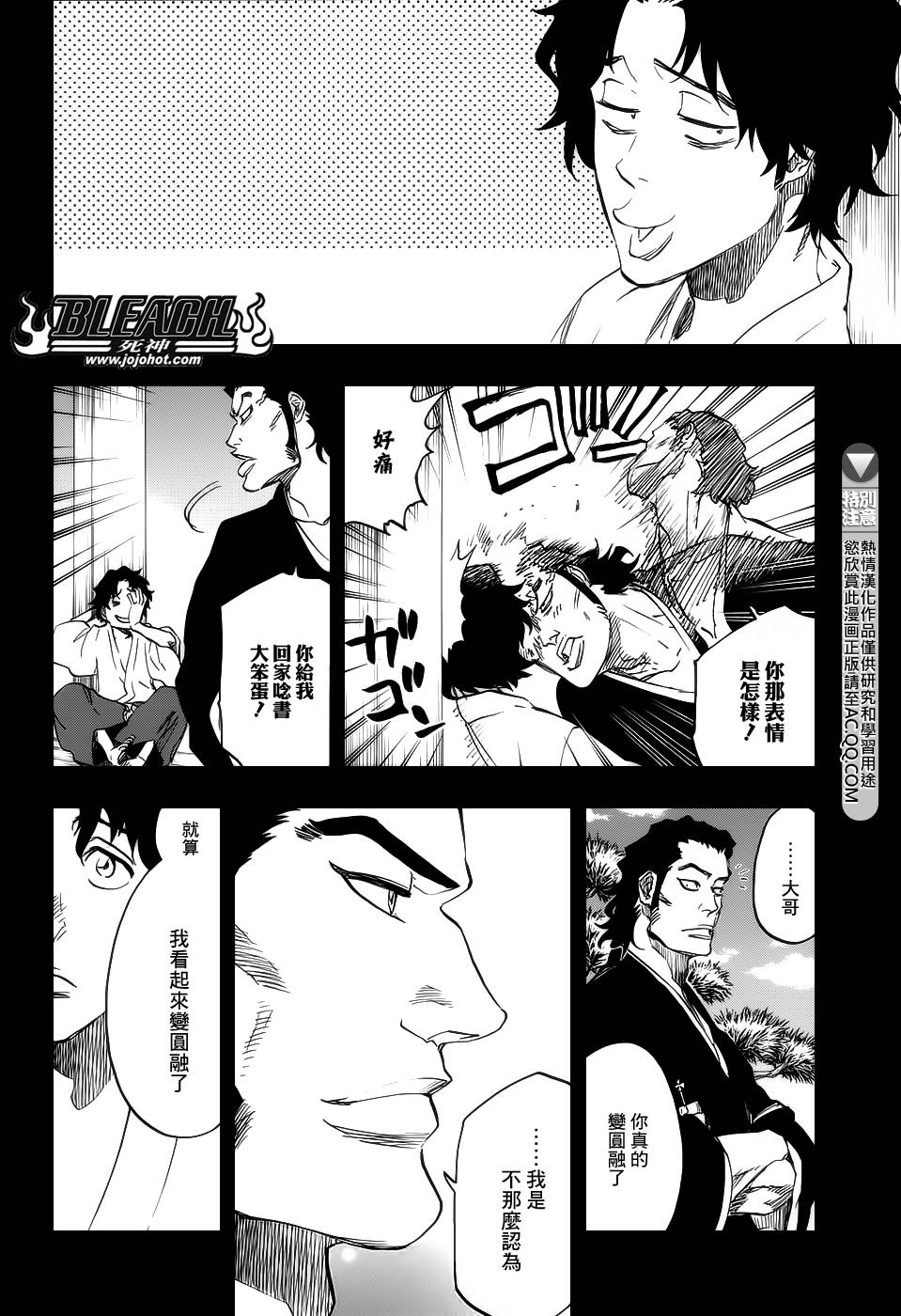 死神 - 第653話 The Theatre Suicide 7 - 2
