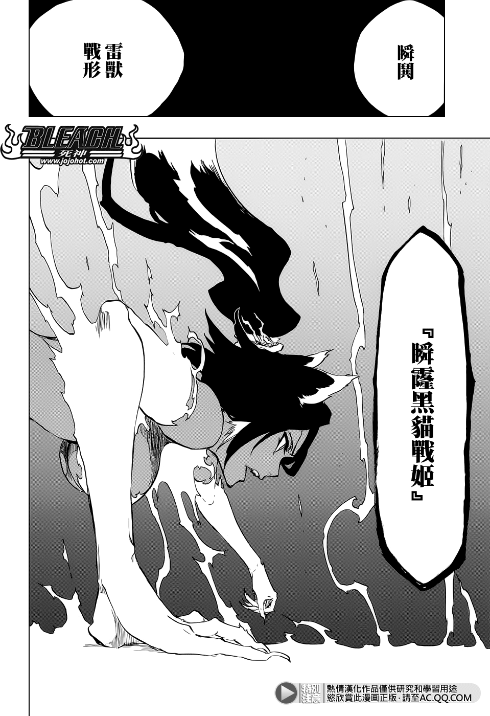 死神 - 第663话 BLEACH - 2