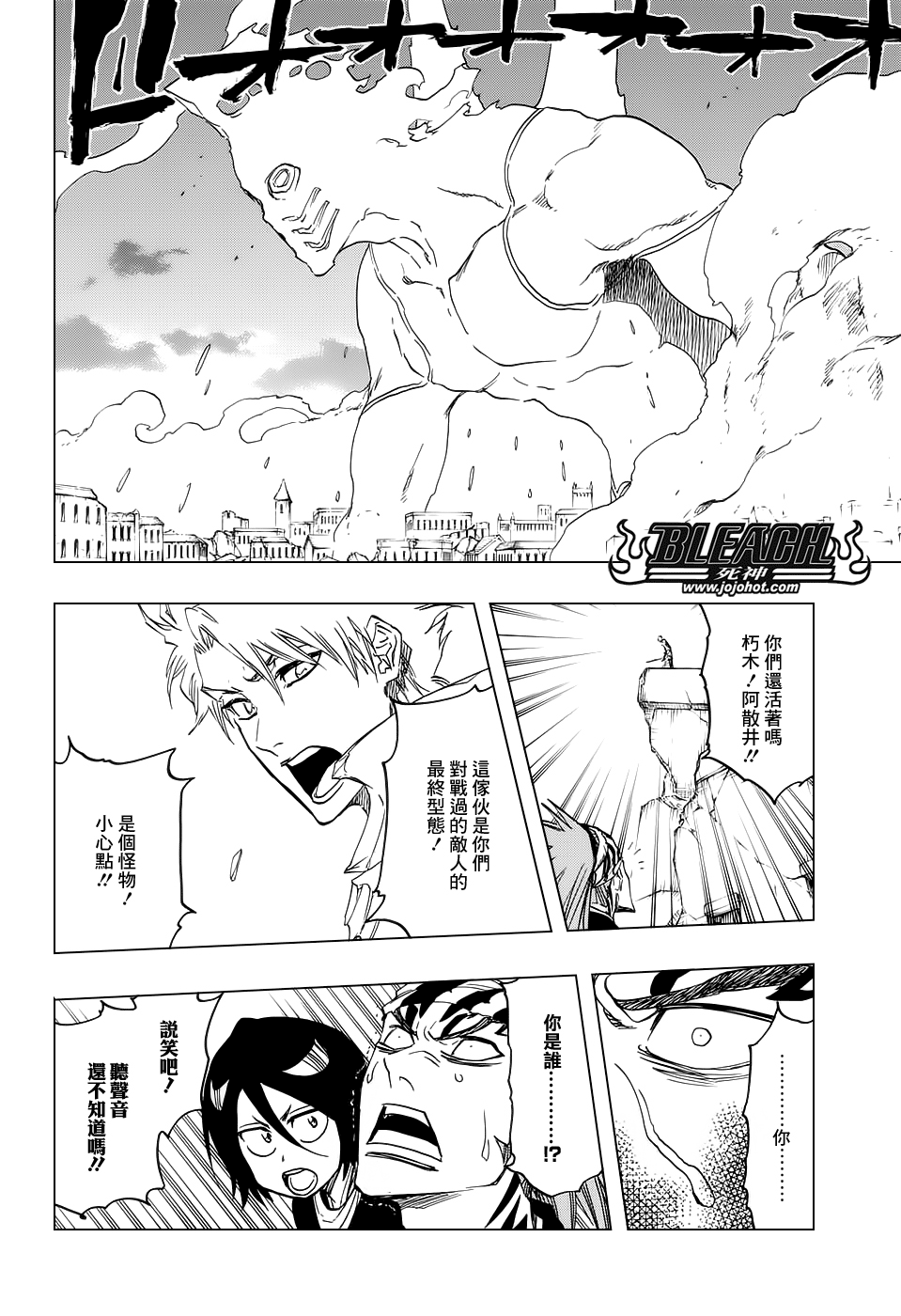 死神 - 第673话 Father - 2