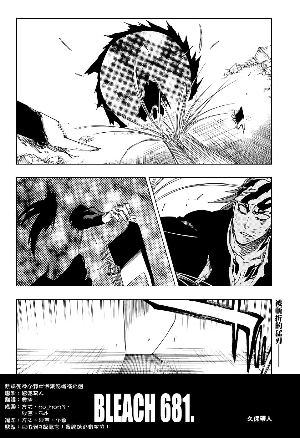 死神 - 第681话 两个世界的终结 - 2