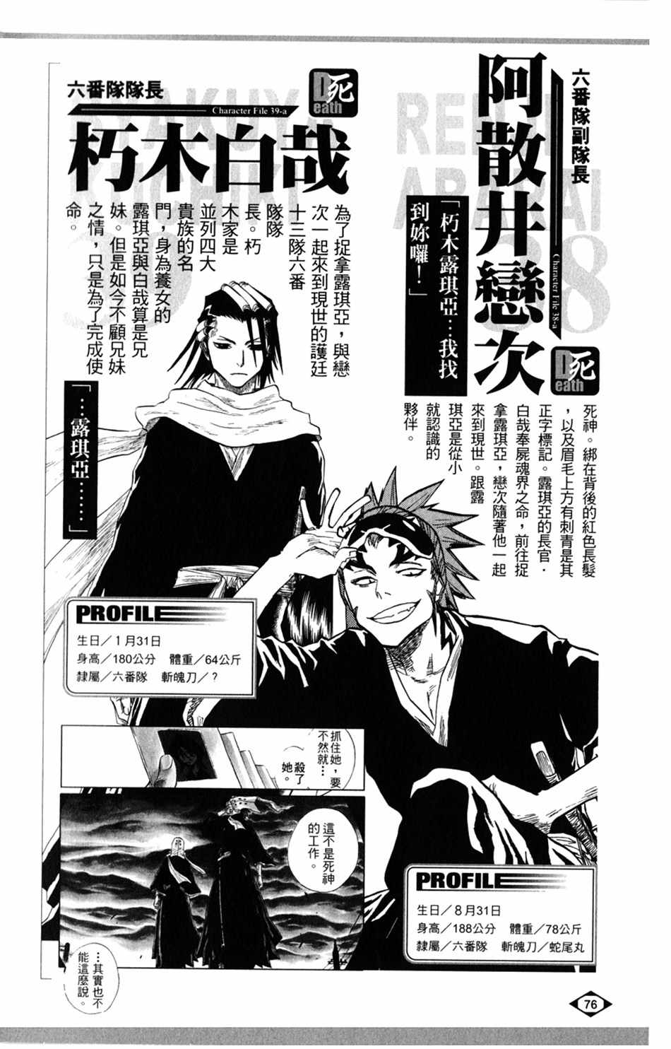 死神 - 设定集02 - 2