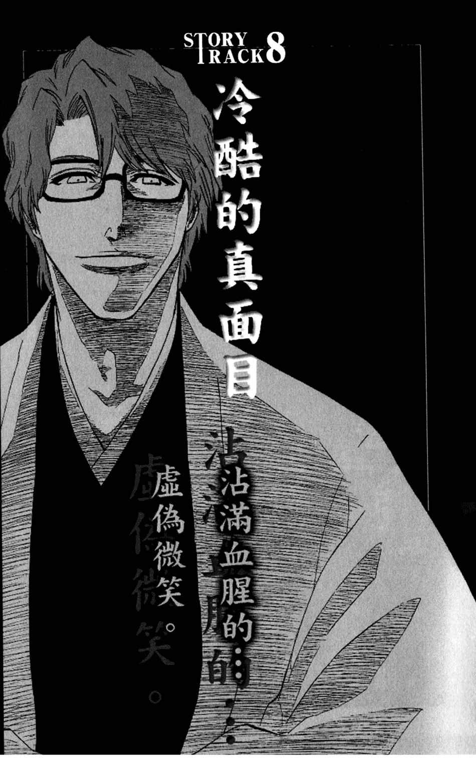 死神 - 设定集08 - 1