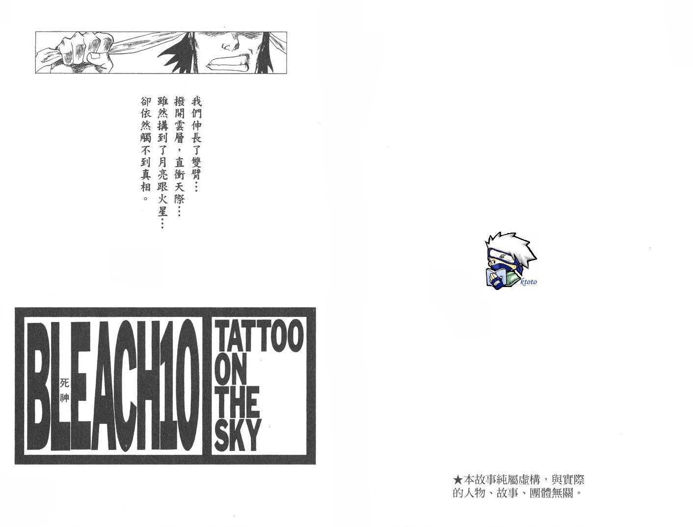 死神 - 第10卷(1/2) - 2