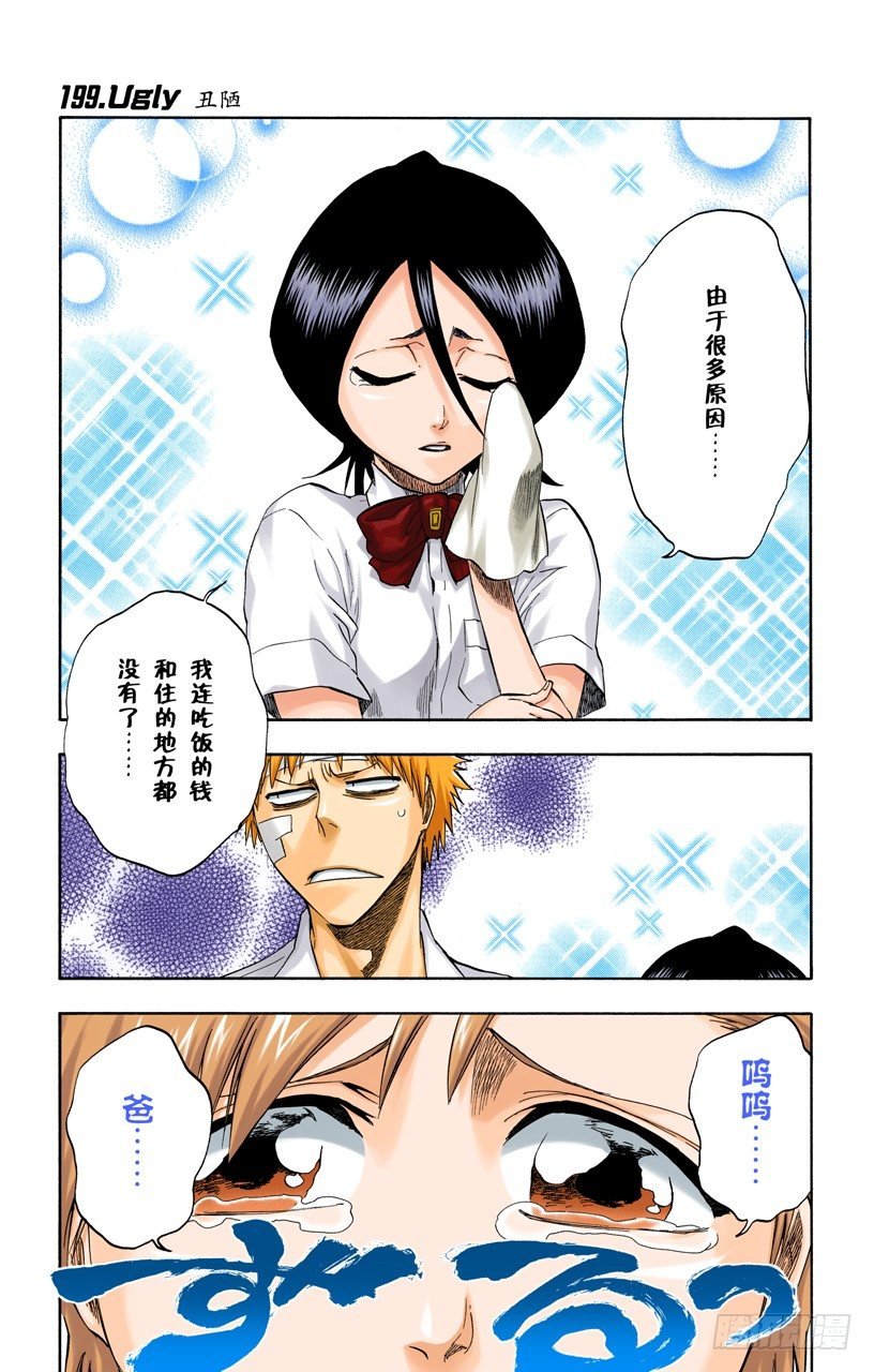死神/BLEACH（全綵版） - 醜陋 - 1