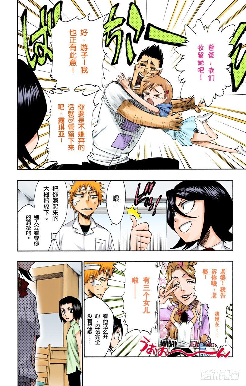 死神/BLEACH（全綵版） - 醜陋 - 2