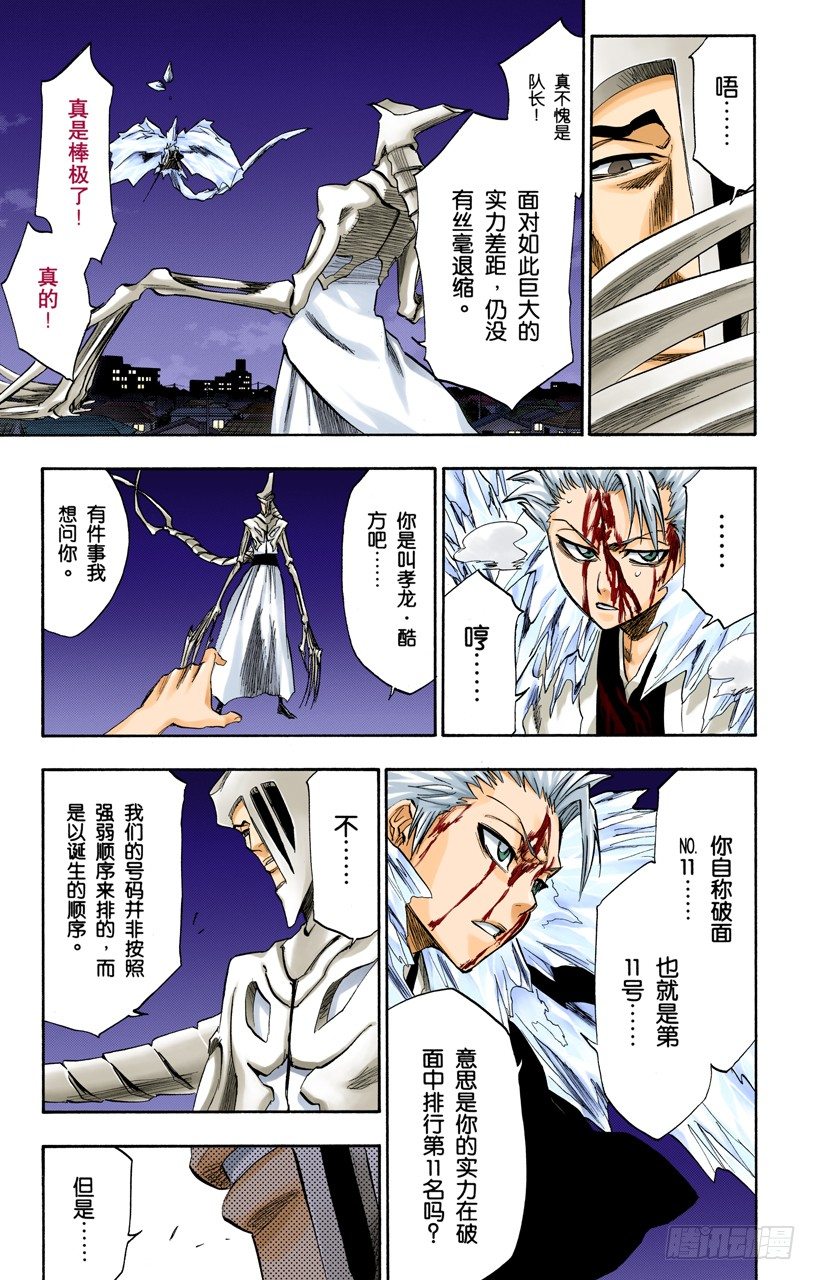 限定解除 死神 Bleach 全綵版 包子漫畫