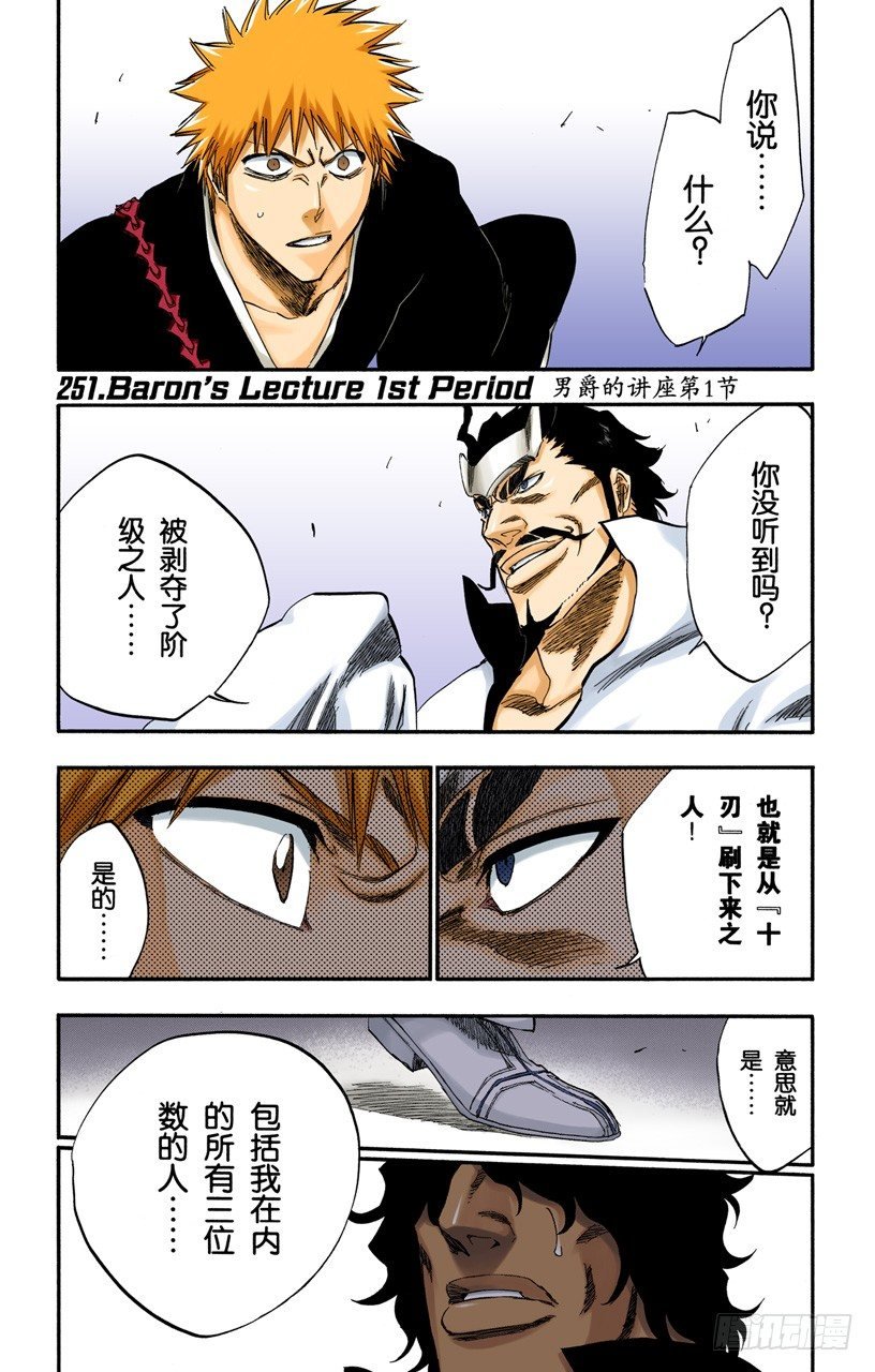 死神/BLEACH（全綵版） - 男爵的講座第1節 - 1