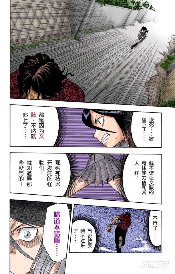 死神/BLEACH（全綵版） - 怪物和一個轉校生[擊倒] - 2