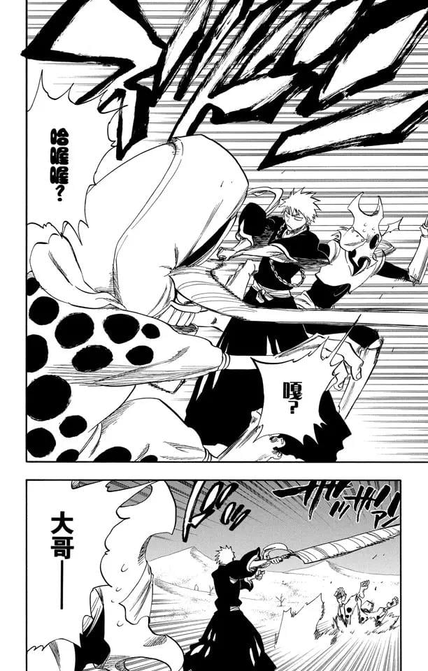 死神/境·界【快】 - 第246話 大漠兄妹 - 2