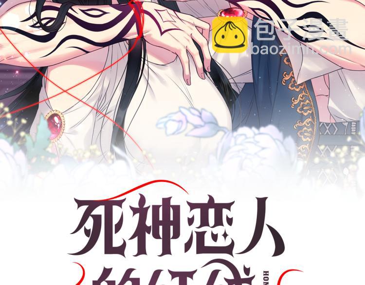 死神戀人的紅線 - 第46話 暴走(1/3) - 2