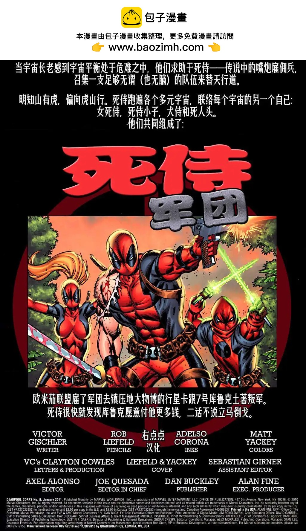 死侍兵團 - 第08卷 - 2