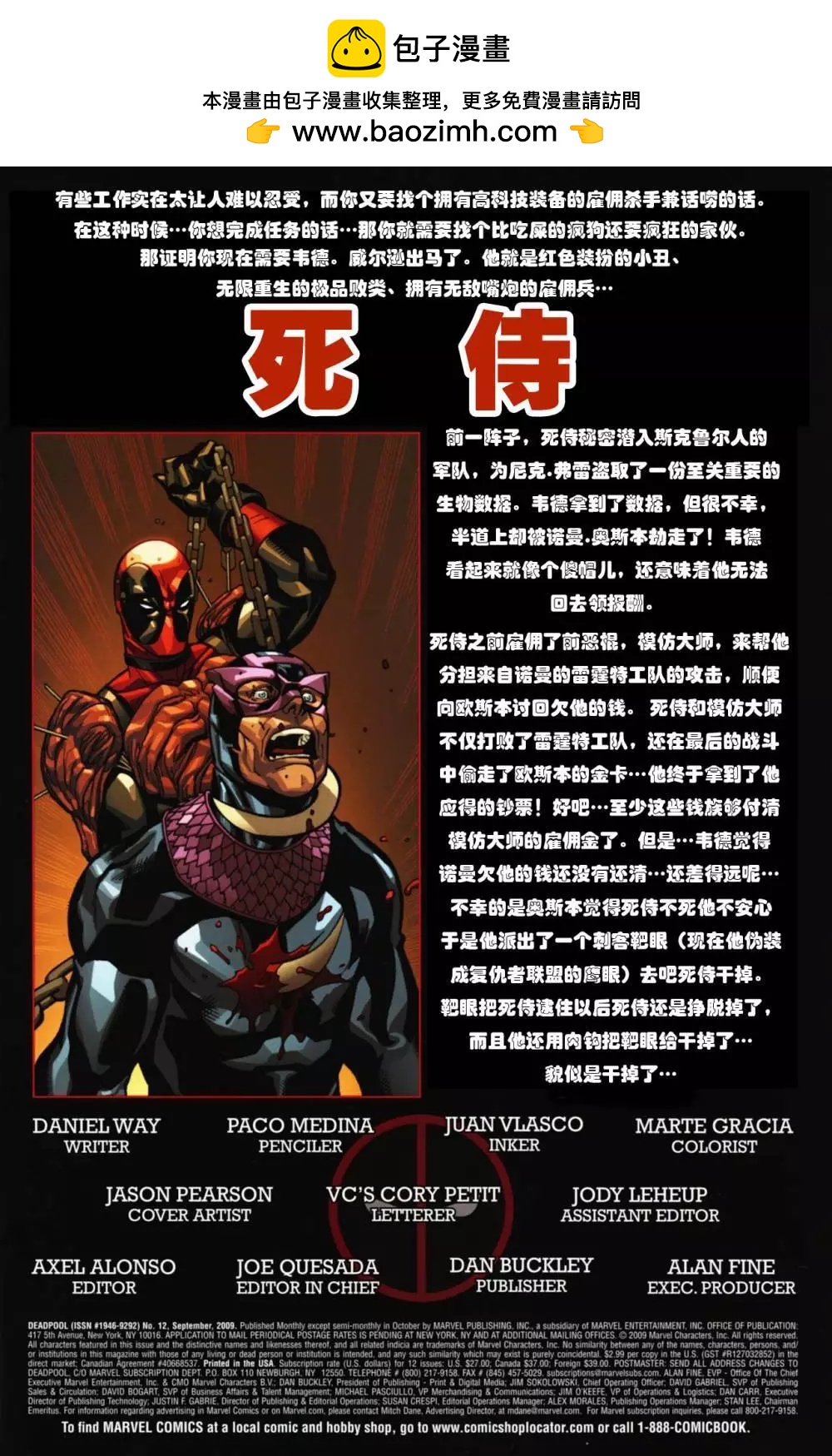 死侍V2 - 第12卷 - 2