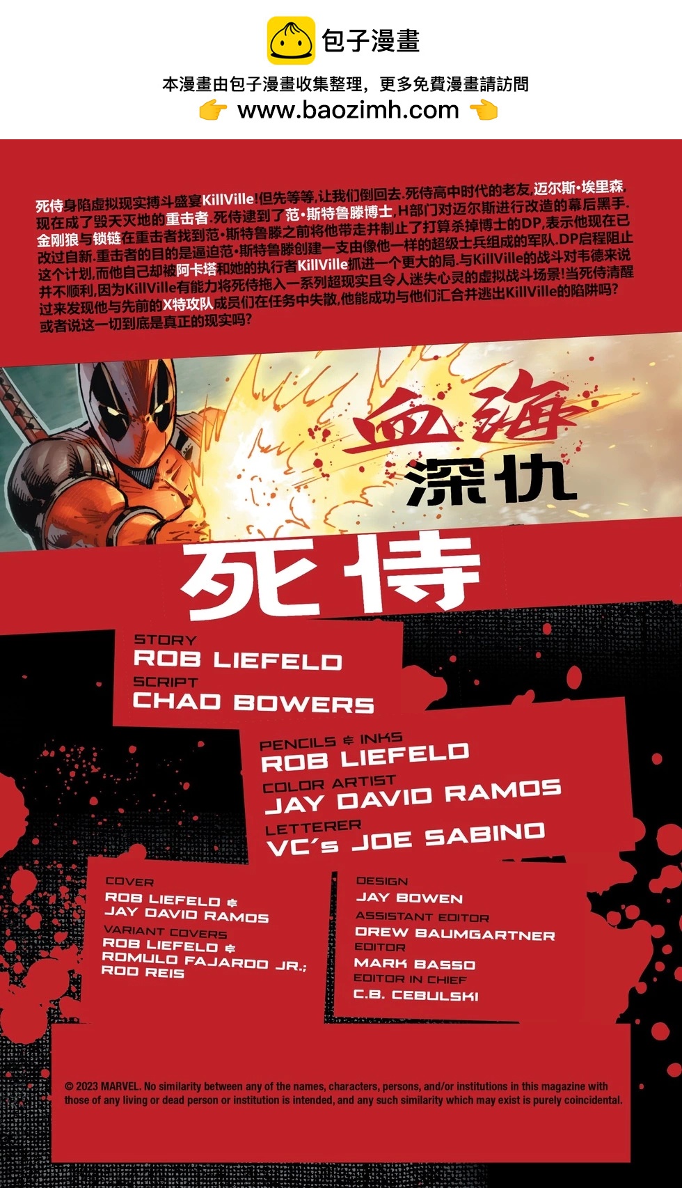 死侍：血海深仇 - 第03卷 - 2