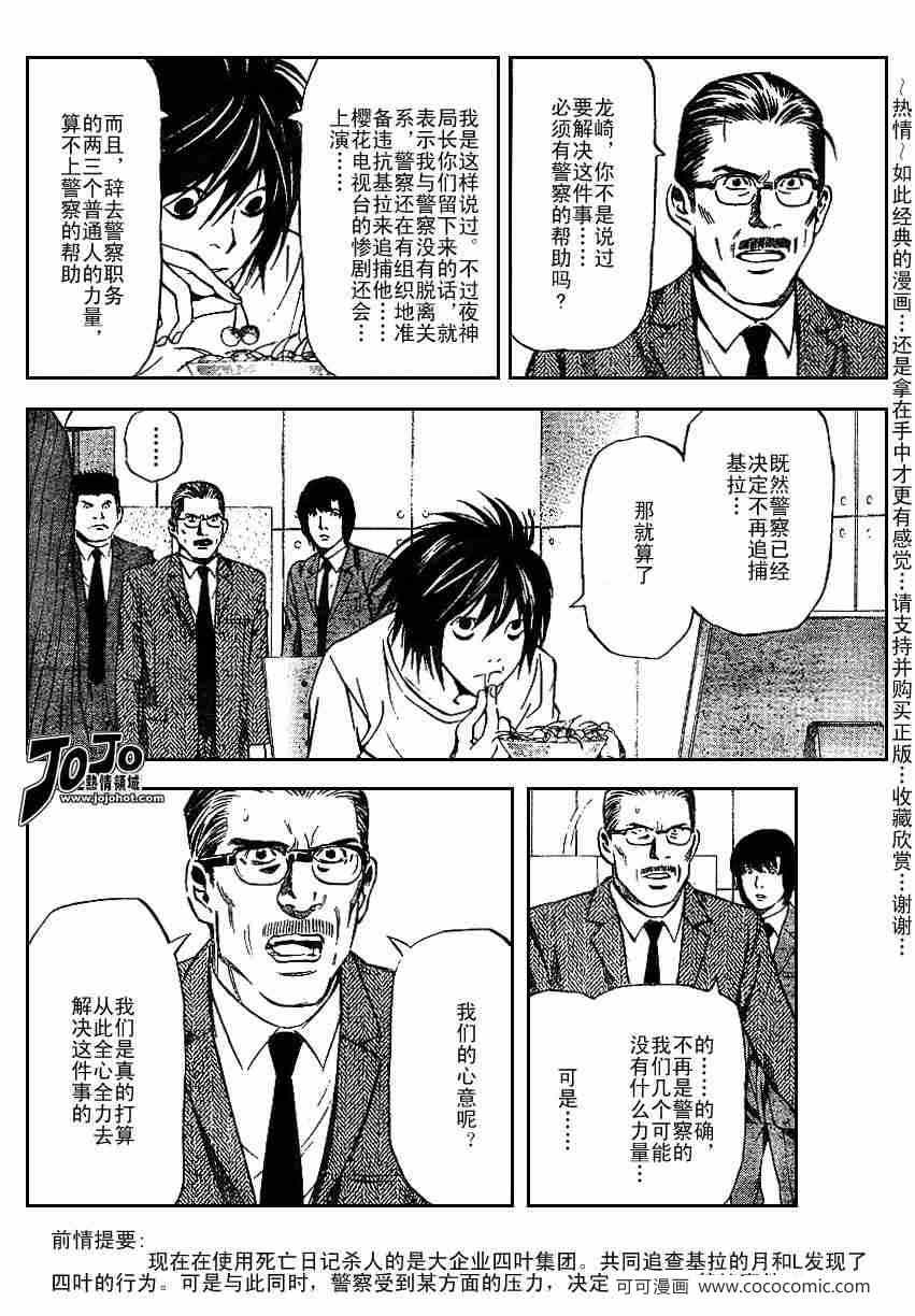 死亡筆記 - 第40話 - 2