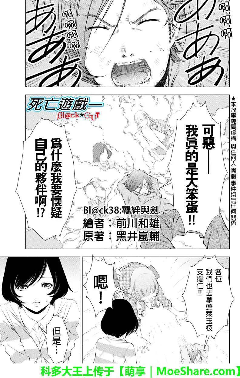 死亡遊戲 black out - 第38回 - 1