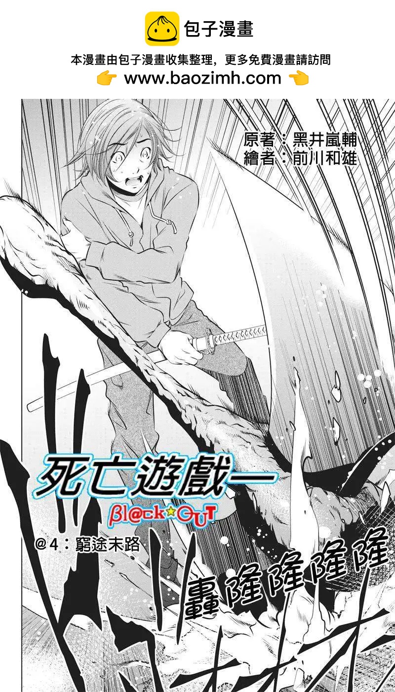死亡遊戲 black out - 第04回 - 2