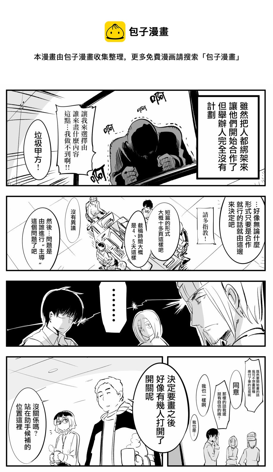 死亡遊戲開始了 - 第3話 - 1